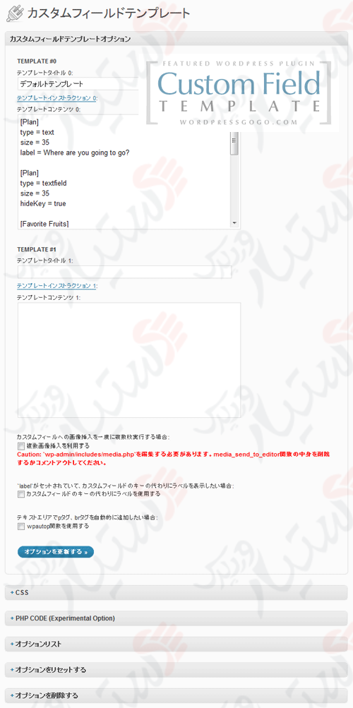دستیار وردپرس - افزونه Custom Field Template
