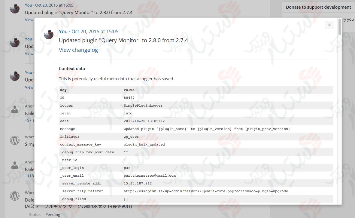 دستیار وردپرس - افزونه Simple History