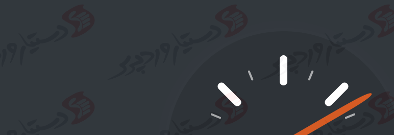 افزونه WP Super Cache